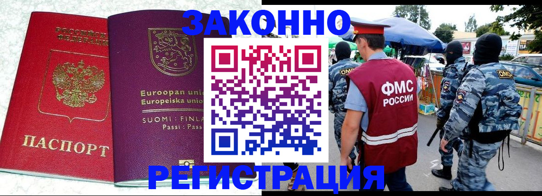 прописка иностранных граждан в Лесозаводске