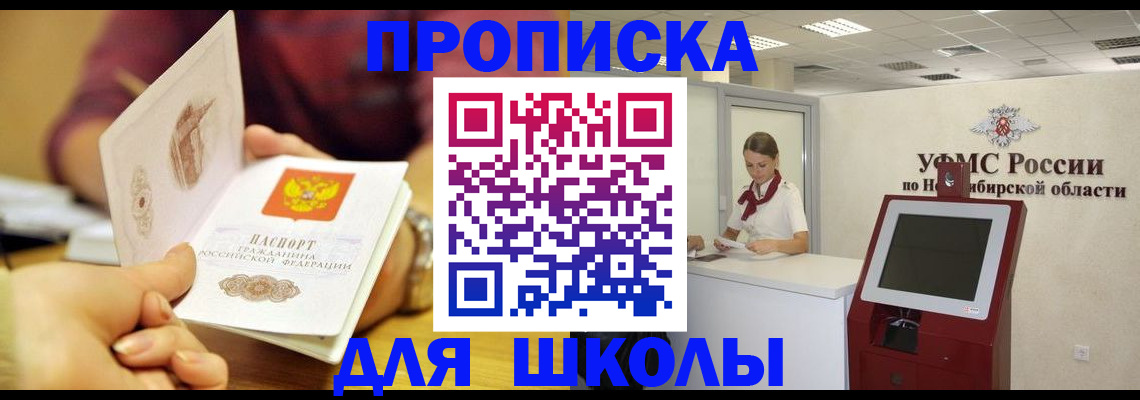 прописка законно в Лесозаводске