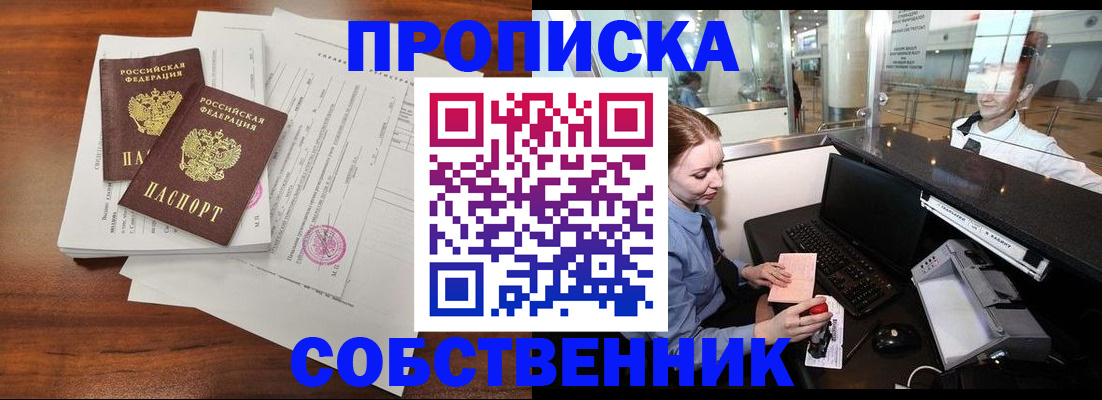 прописка законно в Лесозаводске